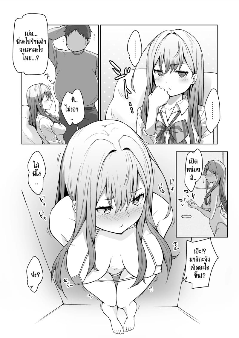 ดูท่าน้องสาวผมจะเป็นบราค่อนงั้นเหรอ